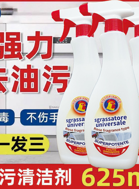 【三大瓶】VICTORIAMIGO公鸡头多功能油污清洁剂厨房油烟机625ml