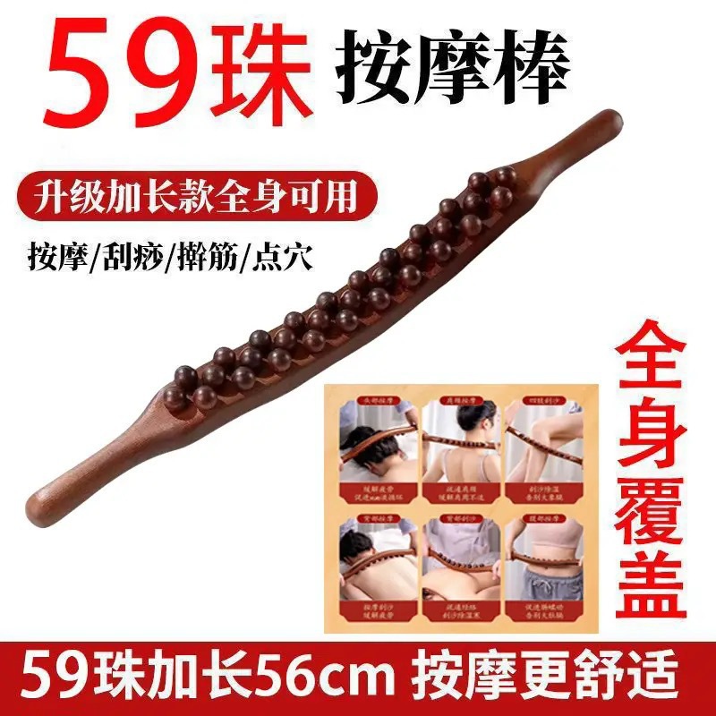 【赠精油】59珠擀筋棒树脂双排按摩刮痧棒全身揉腹部赶筋棍