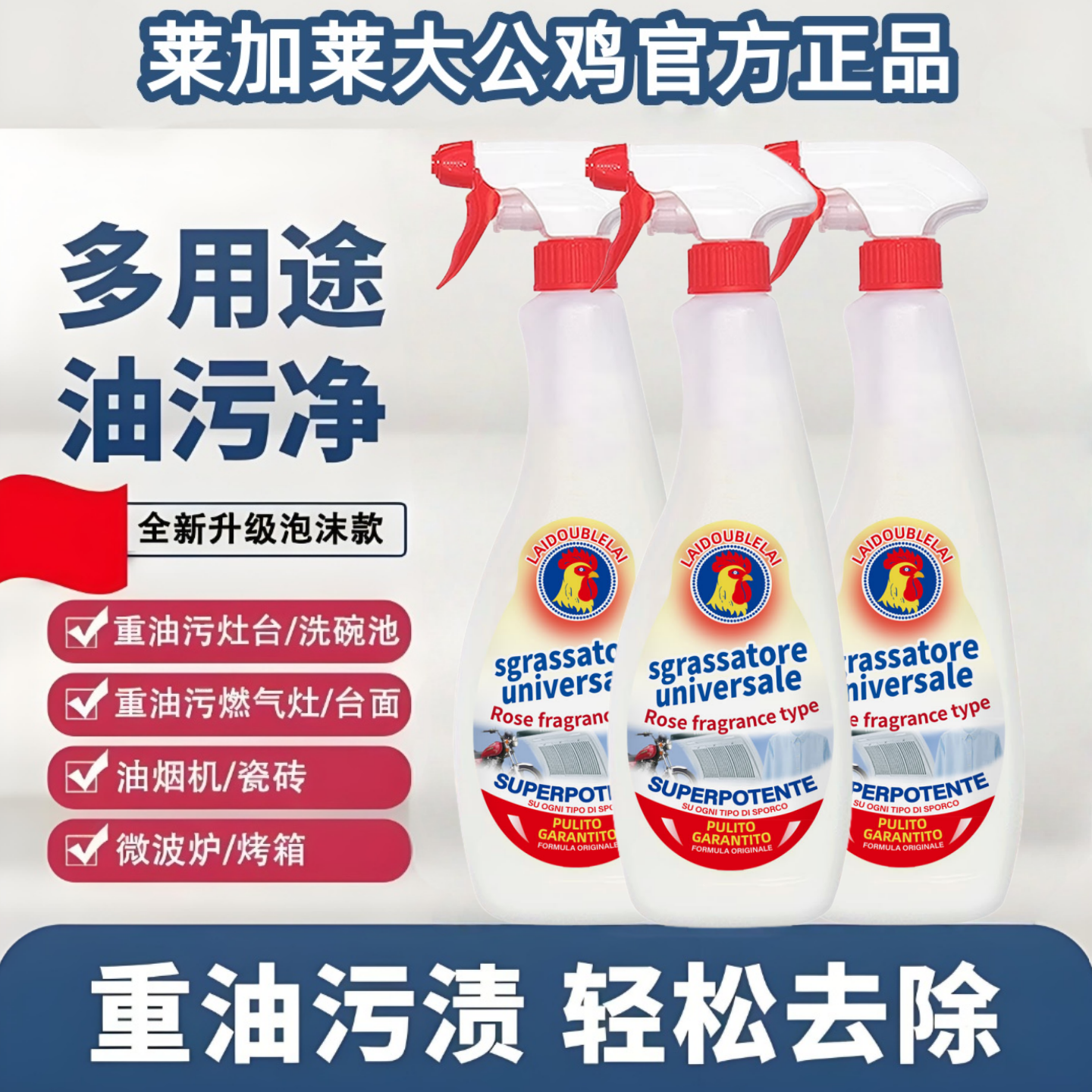 【三大瓶莱加莱大公鸡】厨房油烟机清洗多用途油污净清洁剂625ml