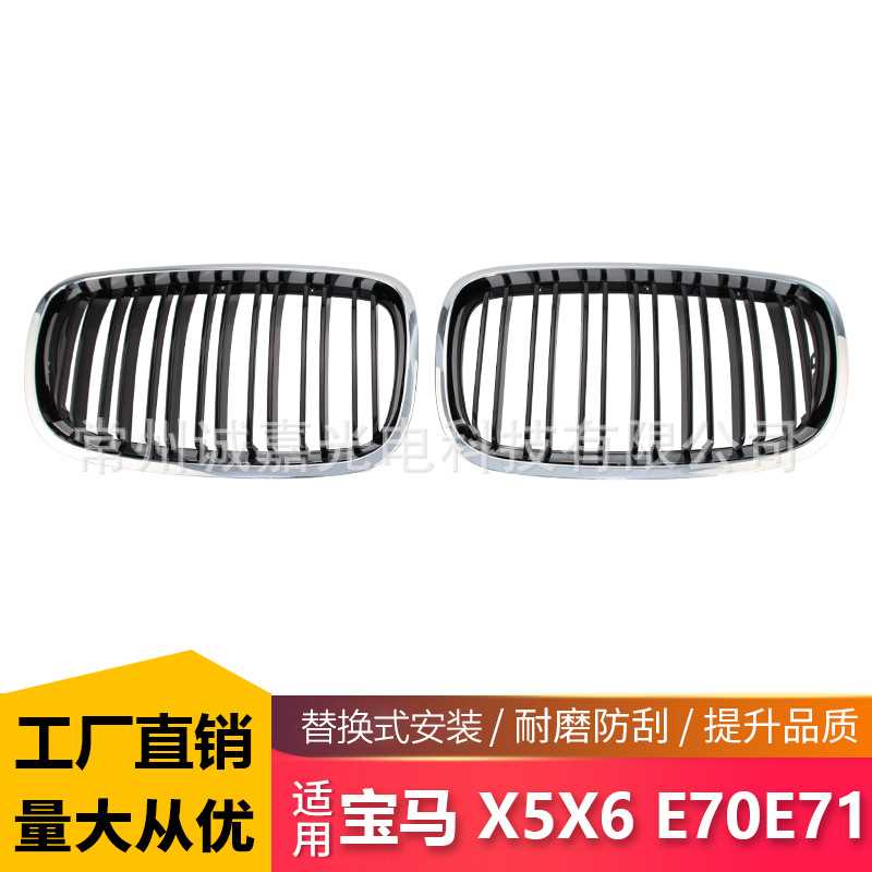 适用于宝马E70/E71改装半电镀中网08-13款X5X6双线半电镀进气格栅