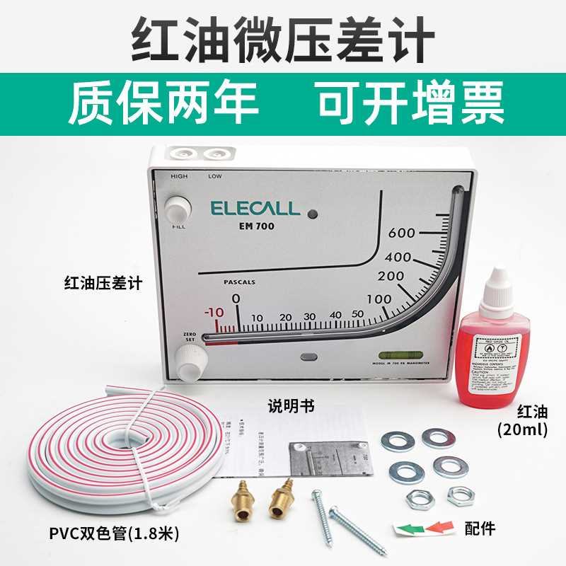 伊莱科红油斜管压差计方形微压差表EM700指针微压计差压表600Pa