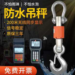 电子吊秤3吨防水吊称吊磅5吨挂构秤10T无线手持吊钩秤防雨淋1t
