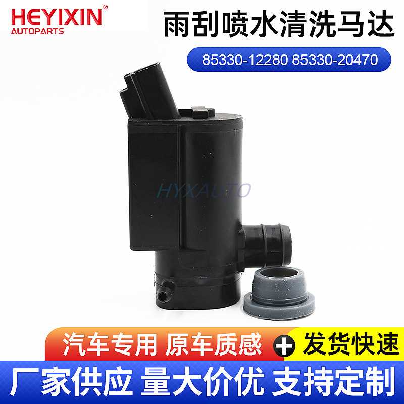 85330-12280适用于大霸王挡风玻璃雨刮喷水清洗马达 85330-20470