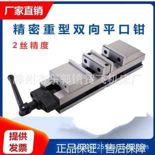 重型角固式 精密平口钳铣床双向移动台钳磨床机用双开口台虎钳 包邮