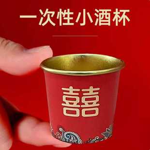 一次性小酒杯结婚纸杯喜庆红色喜字加厚家用小号敬茶水酒喜宴杯子