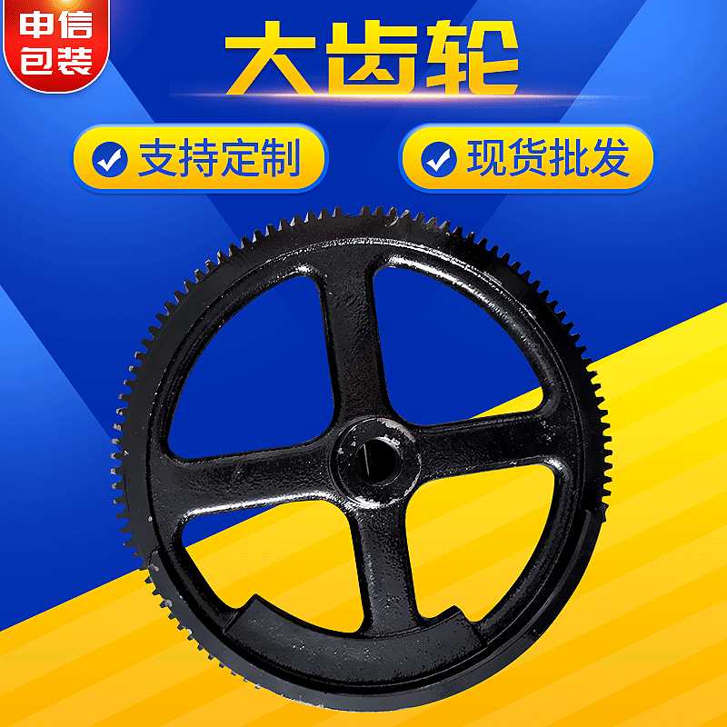 供应PE结束带打包机齿轮自动捆绑机半自动打包机配件大齿轮