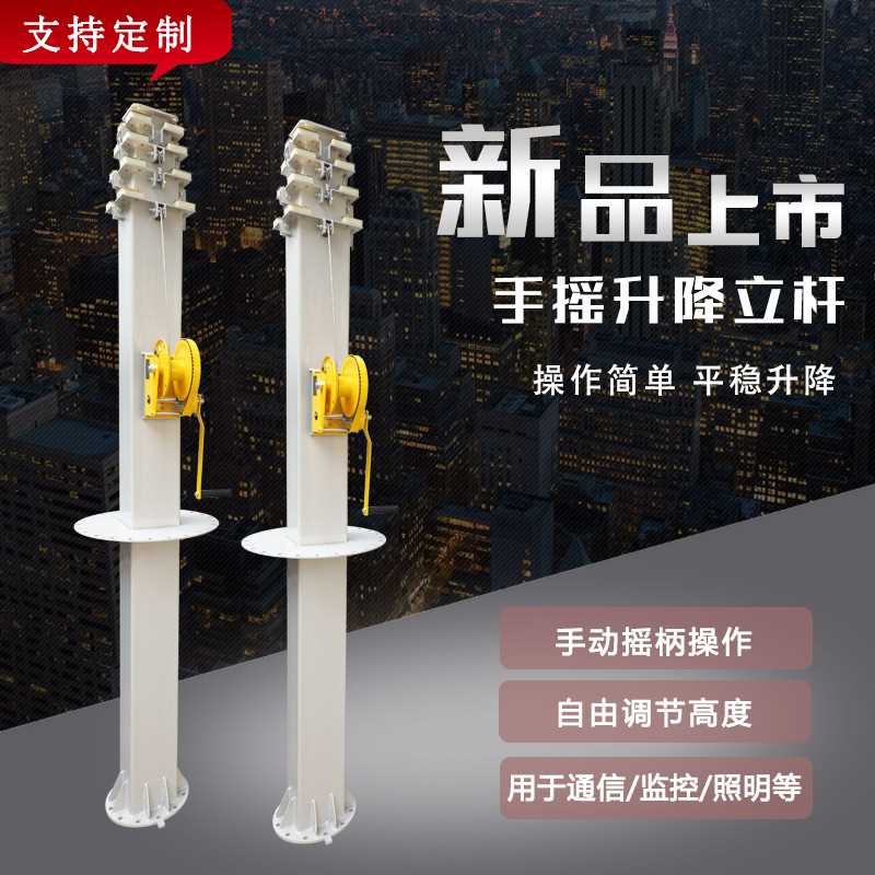 手摇升降桅杆监控升降立杆3米5米7米6米10米手动电动照明灯升降杆