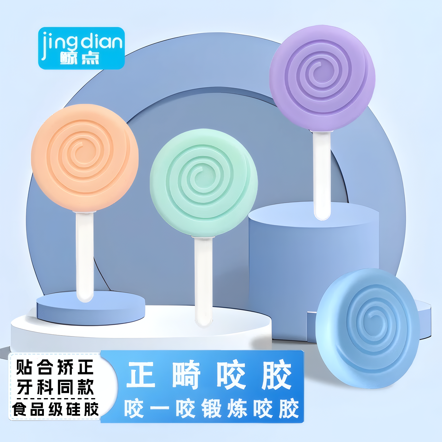 咬胶正畸专用食品级牙胶隐形牙套牙齿矫正咬胶咀嚼儿童成人磨牙棒