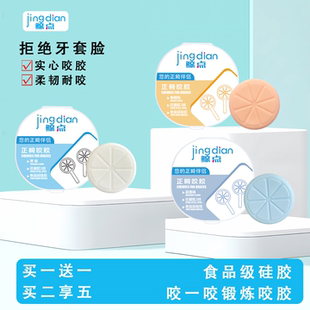 鲸点咬胶正畸专用隐形牙套咬胶牙齿矫正咬胶咀嚼棒磨牙棒实心牙胶