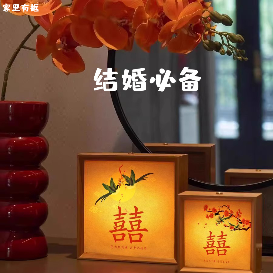 结婚婚房布置喜字长明灯小夜灯