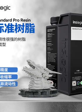 Inslogic3D打印耗材标准树脂光敏树脂波长405nm低收缩率高精度模型手办LCD耗材光固化适用黑格Anycubic爱乐酷