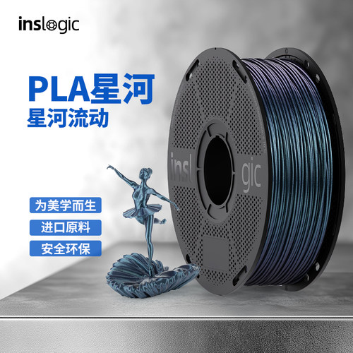 insPLA星河珠光渐变夜光耗材