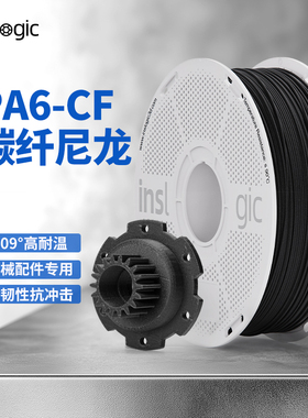 Inslogic3D打印耗材PA6-CF碳纤维增强尼龙耐温高强防震抗冲击pa6cf适用拓竹H2D打印机碳纤维尼龙FDM打印耗材