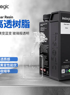Inslogic高透树脂3D打印耗材LCD波长405nm透明光敏树脂高透明抗黄蓝变低收缩率精度高适用黑格爱乐酷普罗森