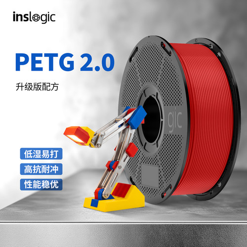 InslogicPETG2.03D打印耗材
