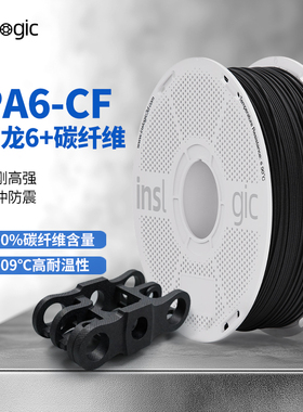 Inslogic3D打印耗材PA6-CF尼龙碳纤维耗材耐温高强防震尼龙PACF尼