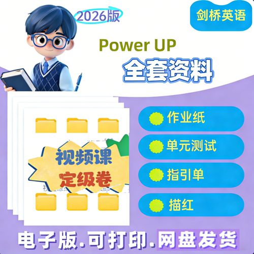 PowerUp全套资料电子版pu01234