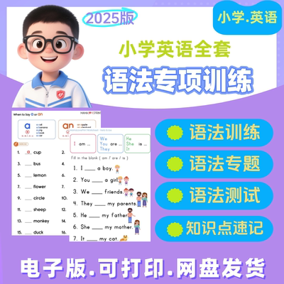 新版小学英语语法全套pdf电子版