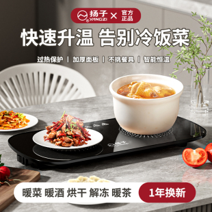 扬子智能恒温暖菜板家用饭菜保温板