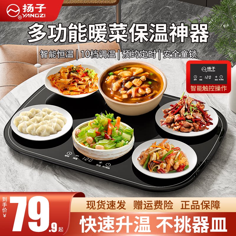 扬子饭菜保温板家用智能多功能可调温餐桌暖菜板热菜板热饭菜神器
