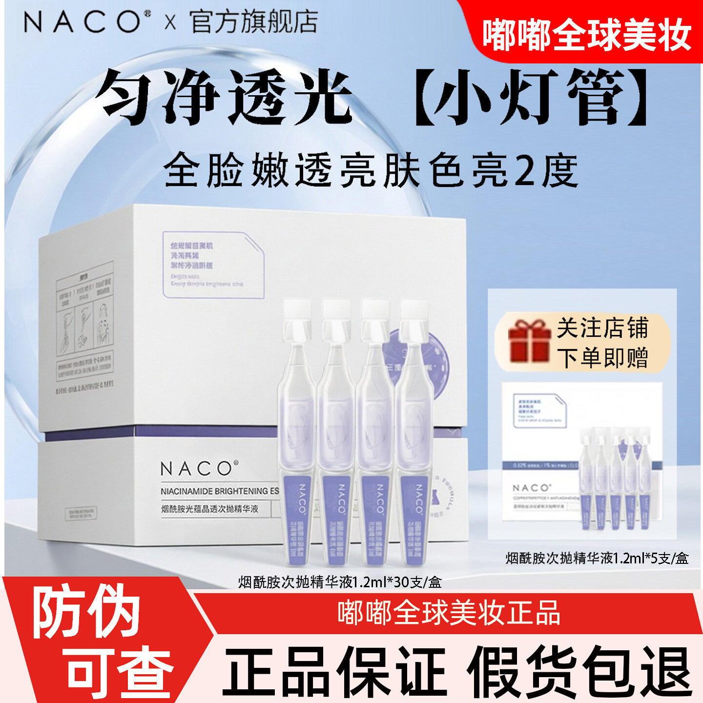 NACO烟酰胺次抛精华液减淡黄气图片