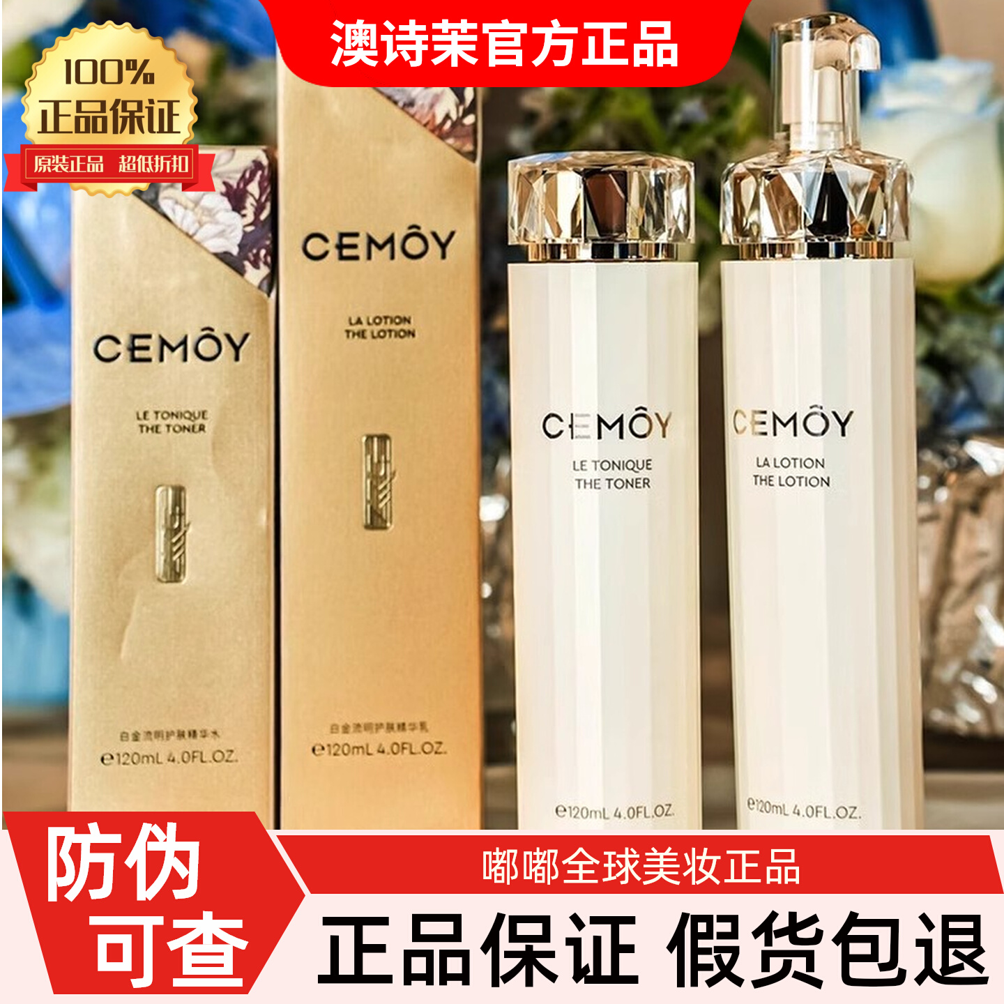 CEMOY水乳套装春季换季护肤补水保湿白金流明澳洲澳诗茉沫学生女