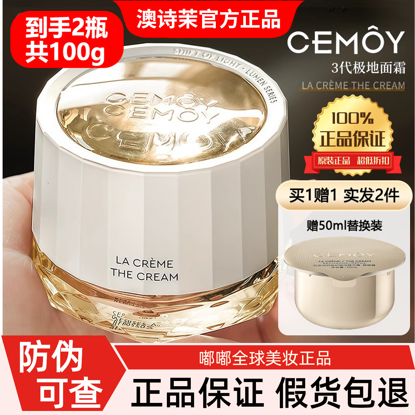 CEMOY第三代精华面霜【买1发2】
