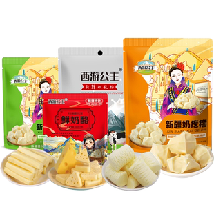 西游公主 新疆三角奶酪新疆特产奶油奶疙瘩正宗儿童奶糖宝宝乳酪