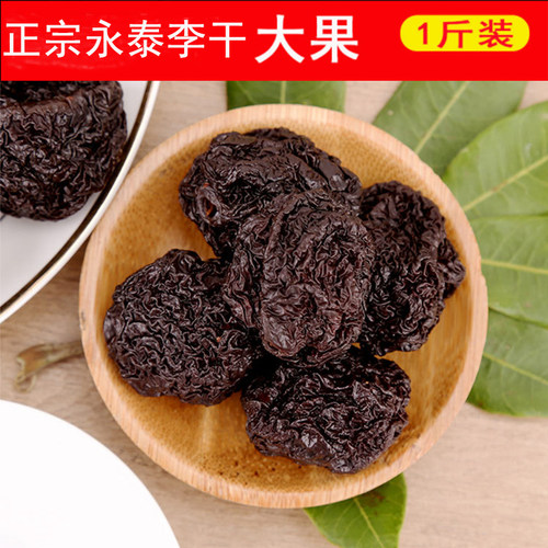 李都盐津永泰李干500g袋装大果
