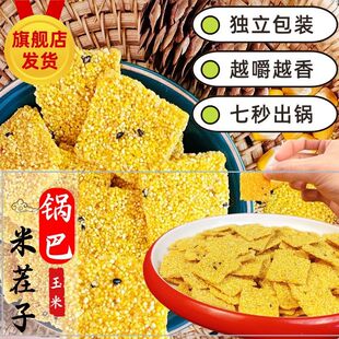 汉邦玉米锅巴米茬子10包一整箱原味牛肉味花椒味椒盐味