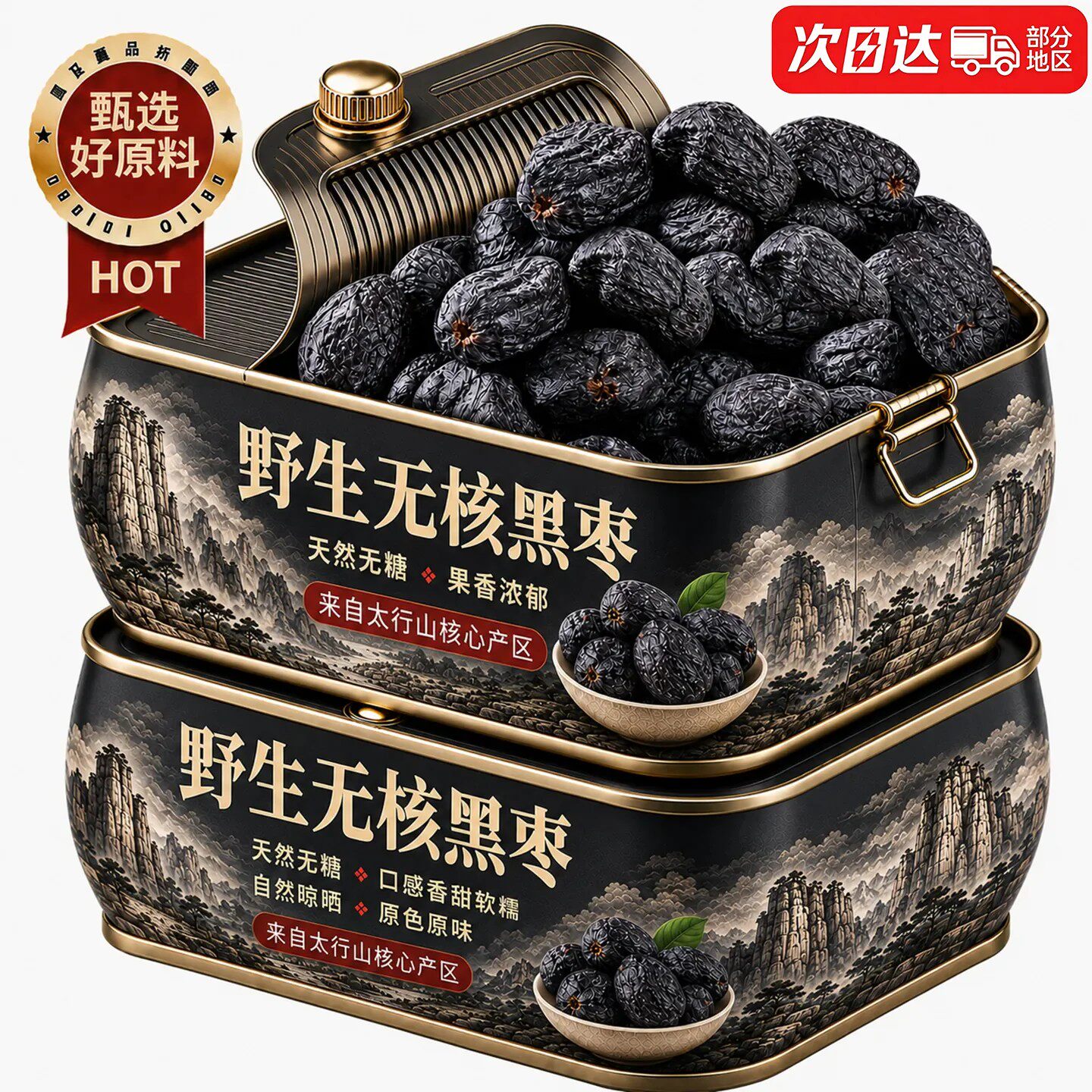 新鲜无核黑枣官方旗舰店正宗太行山无核乌黑枣特级乌枣野生黑枣