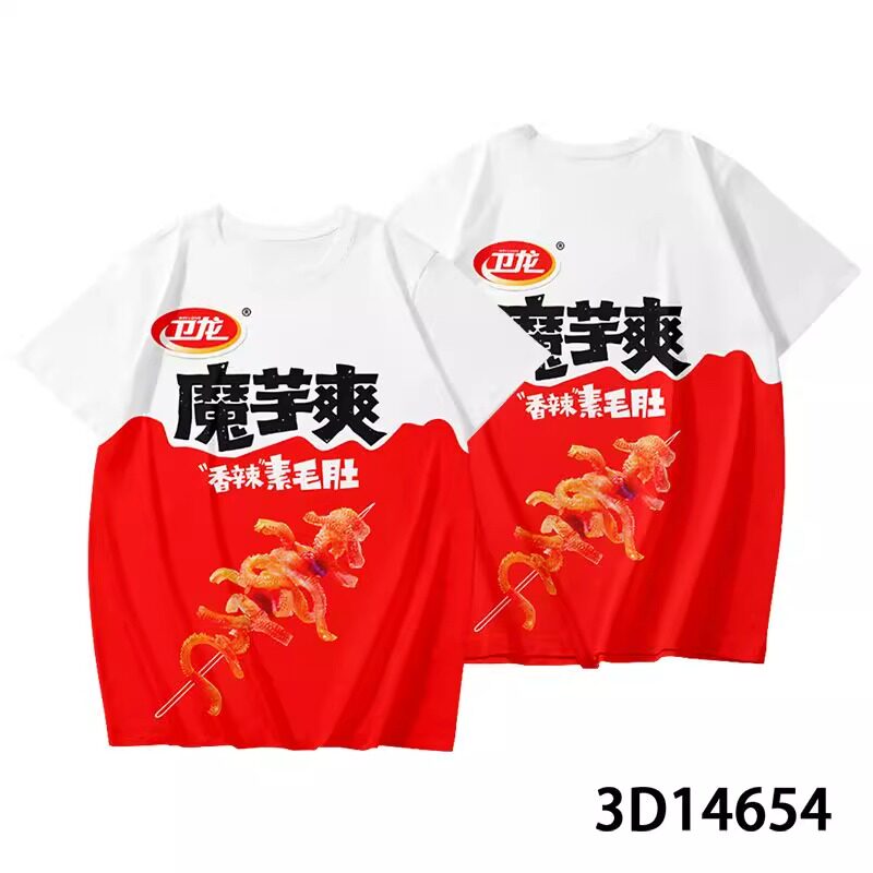辣条魔芋爽衣服3D印花短裤大面筋显眼包抽象趣味搞笑男女短袖T恤