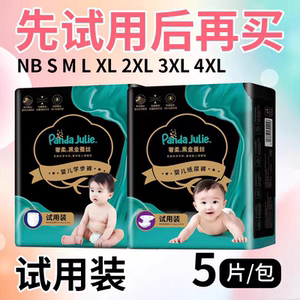 黑金帮尿不湿试用装5片超薄干爽体验装