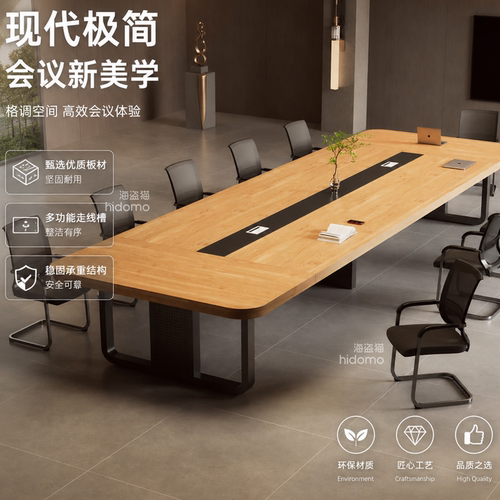 简约现代大型长条会议桌