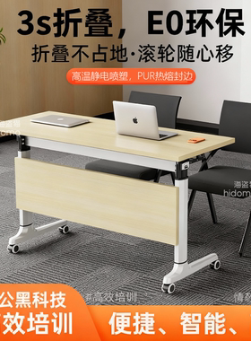 折叠会议桌可移动拼接多功能培训桌椅组合带轮办公桌会议室长条桌