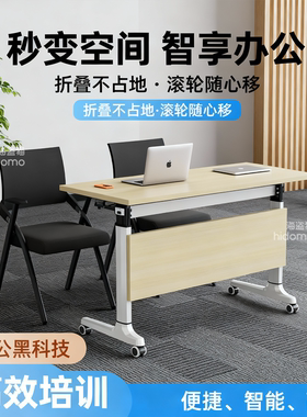折叠会议桌可移动拼接多功能培训桌椅组合带轮办公桌会议室长条桌