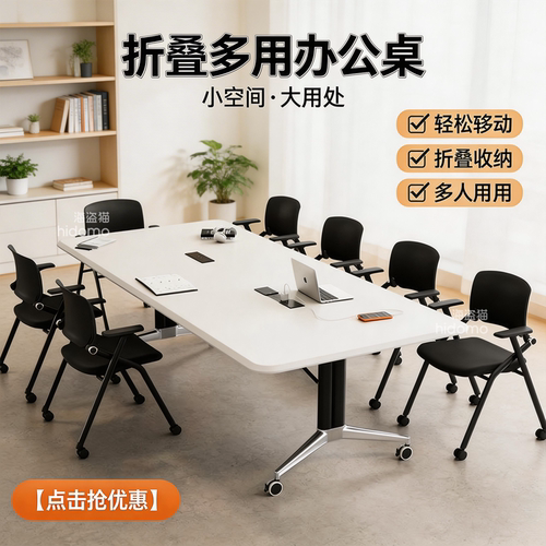 爆品吸塑折叠会议桌椅可移动