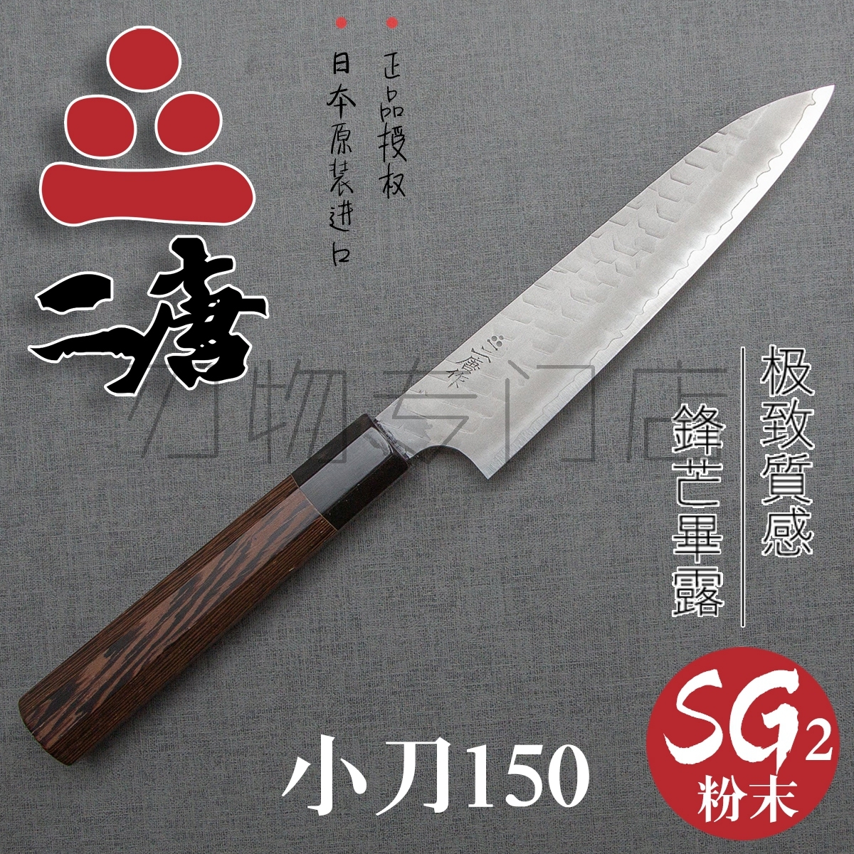 二唐作SG2/R2粉末钢不锈钢小刀