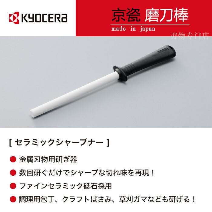 京瓷磨刀棒陶瓷材质厨刀