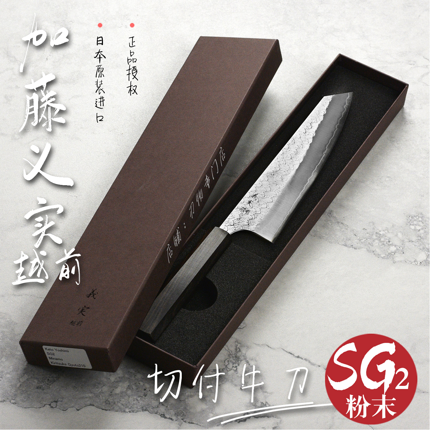 加藤义实SG2锤纹切付牛刀粉末钢