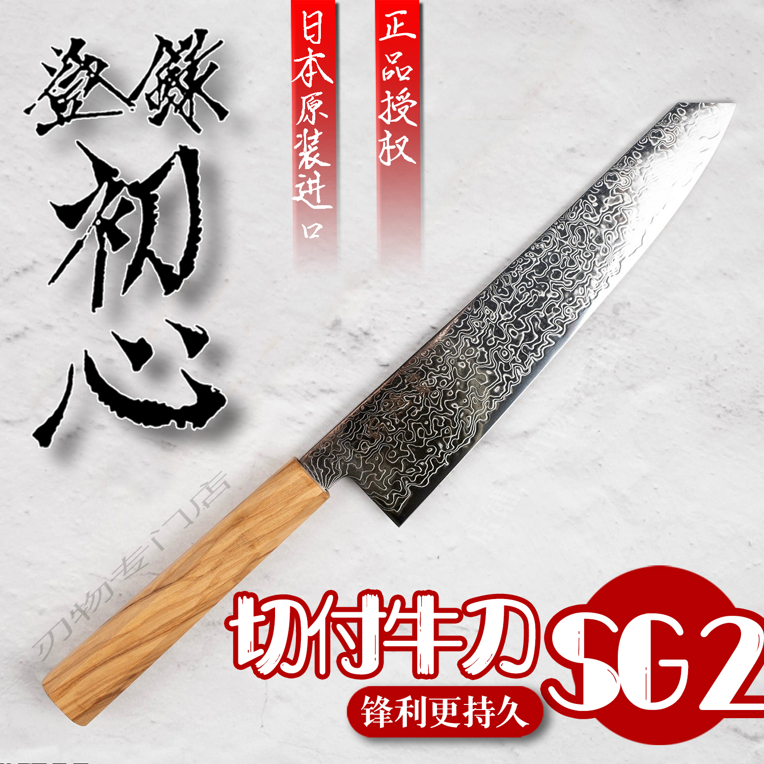 初心SG2粉末钢大马士革切付牛刀