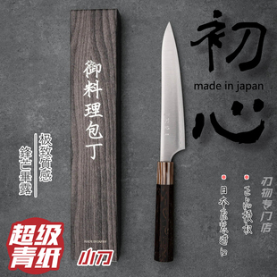 日本进口初心超青小刀150水果刀超级青纸钢/不锈钢削皮刀厨刀