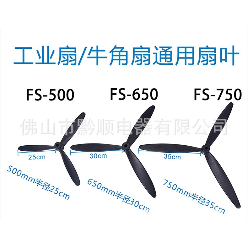 工业电风扇叶片落地扇配件大全通用叶子牛角扇叶片fs-75/65扇叶子