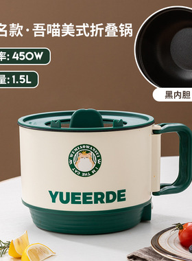 吾喵联名款折叠电煮锅学生高颜值多功能泡面锅