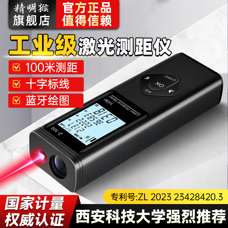 精明猴激光测距仪高精度量房出图