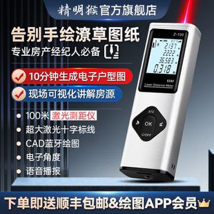精明猴激光測距儀高精度藍牙繪圖電子尺看房戶型圖房產中介量房儀