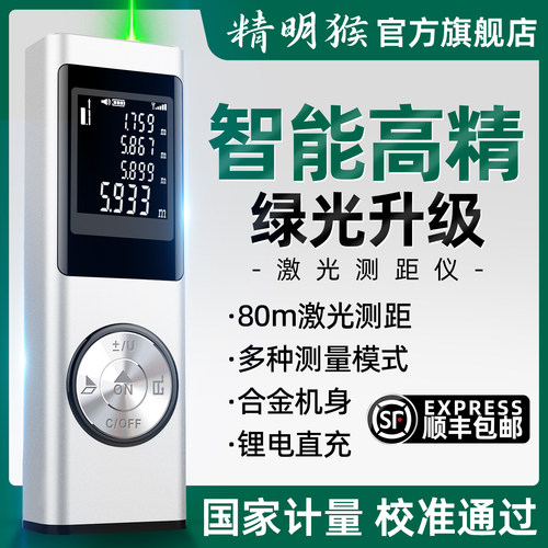 精明猴高精度迷你激光测距仪