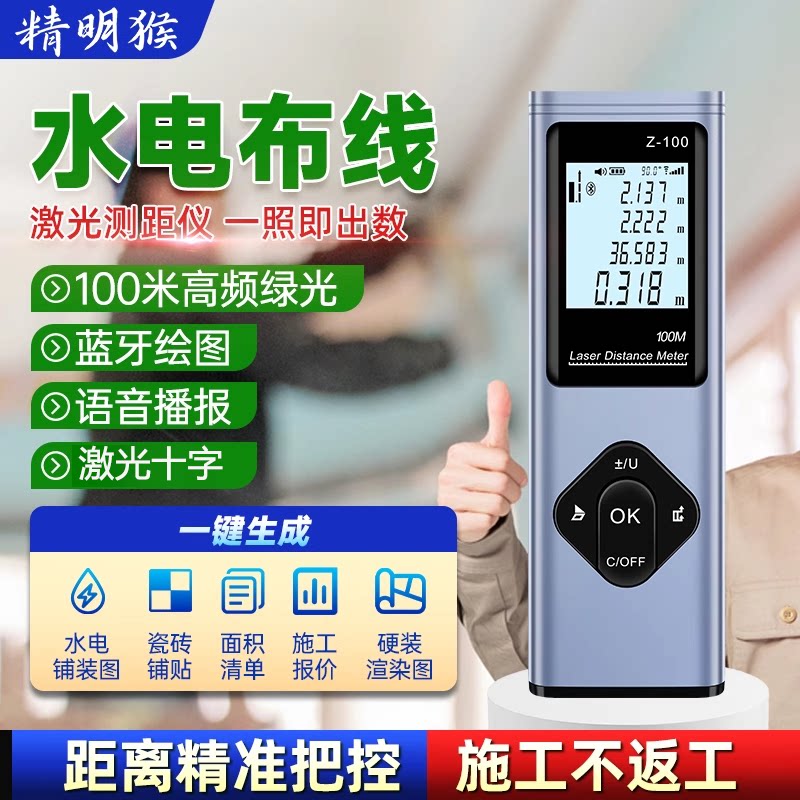 精明猴绿光激光测距仪高精度红外线测量尺水电铺装蓝牙绘图量房尺