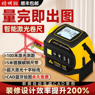 精明猴激光測(cè)距儀高精度激光十字電子尺卷尺藍(lán)牙繪圖曲面量房?jī)x器