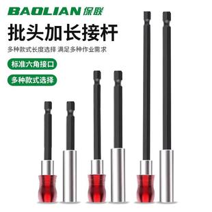 保联批头接杆加长接头延长手电钻套筒内六角6.35mm带磁自锁连接杆